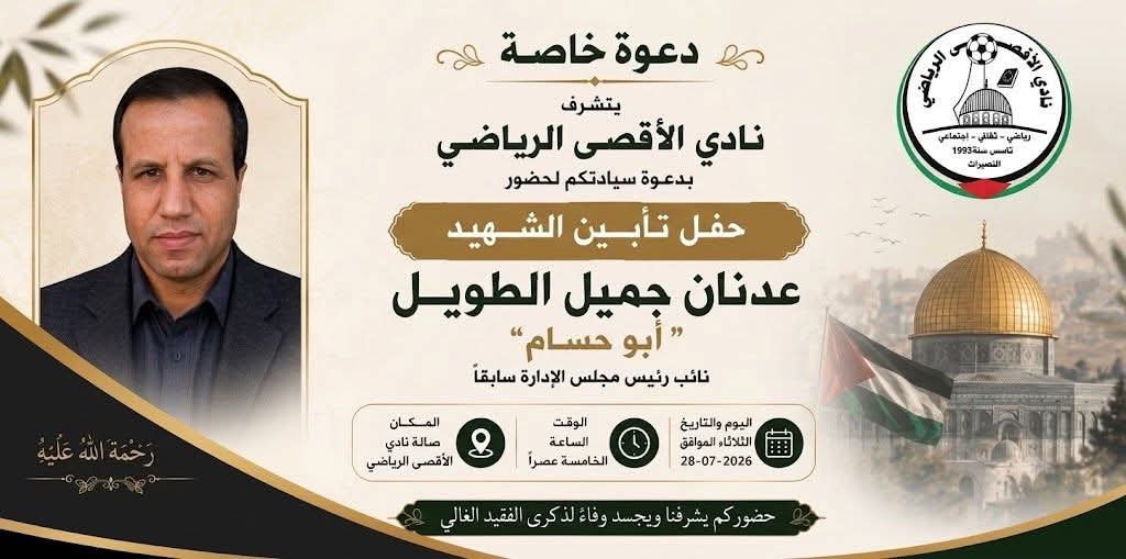 دعوة عامة: وفاءً لروح العطاء ومسيرة التميز