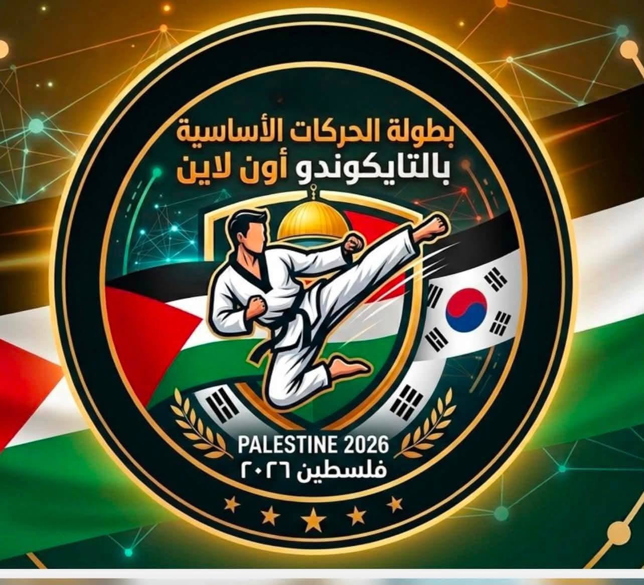 تحدياً للصعاب وتجاوزاً للحدود.. نادي الأقصى الرياضي يشارك في بطولة التايكوندو الدولية (أونلاين)