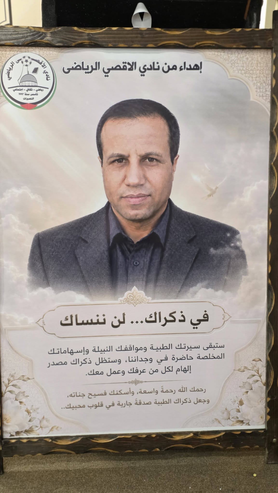في أجواء مهيبة مفعمة بالوفاء، نادي الأقصى الرياضي ينظم حفل تأبين حاشد للشهيد القائد عدنان الطويل "أبو حسام"