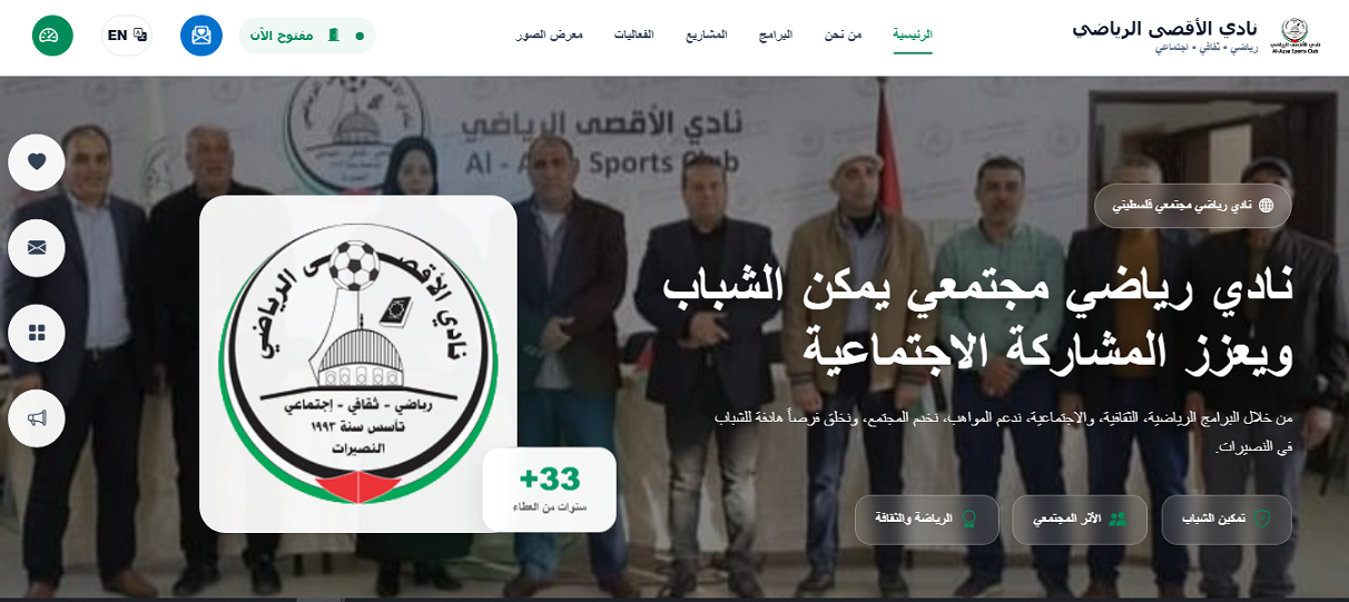 نادي الأقصى الرياضي يطلق موقعه الإلكتروني بحلته الجديدة